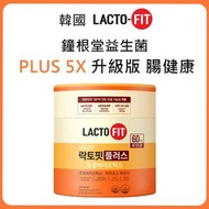 增量增強版🇰🇷 韓國LACTO-FIT 加強版益生菌200條裝