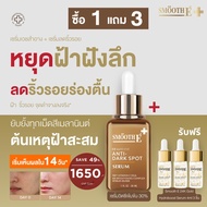 [ซื้อ 1 ฟรี  3] Smooth E Dark Spot Clear Vitamin C Plus Serum 30 ml. Free Smooth E 24k Gold Serum 4 