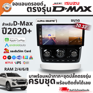 Alpha Coustic จอแอนดรอย ตรงรุ่น 10.33 นิ้ว Isuzu Dmax 2020-2024 Ram 2/4/8 จอแอนดรอยติดรถยนต์ Android