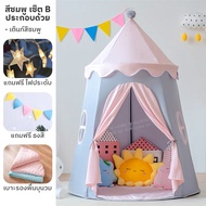 เต็นท์เด็ก บ้านเด็ก​ กระโจมเด็ก​ ของขวัญเด็กสำหรับเสริมสร้างจินตนาการ Tent Kid Play Tent ​Castle Pla