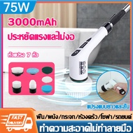 🔥ซื้อ 1 อันใช้ได้ 5 ปี🔥 แปรงขัดห้องน้ำไฟฟ้า 75w รวม 7 หัวแปรง หน้าจอแสดงผล LED ด้ามจับใช้ได้แบบยาวหรือสั้น มุมบอดก็ทำความสะอาดได้อย่างหมดจด(เครื่องขัดพื้นไฟฟ้า แปรงขัดไฟฟ้า แปรงขัดอัตโนมัติ แปลงขัดไฟฟ้า เครื่องขัดพื้นห้องน้ำไร้สาย ไร้สาย ที่ขัดห้องน้ำ)