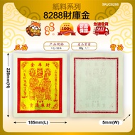 88huat  拜地主 拜天公  补财库 开财运 拜财神 开工 动土 还愿祈福  8288財庫金  8288财库金    JOSS PAPER