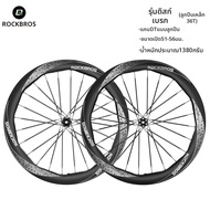 RockBros | วงล้อจักรยานถนนขอบคลื่นคาร์บอนไฟเบอร์ 700C