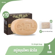(ของแท้ 100%) สบู่ FLi Bright soap เอฟแอลไอ ชุดสบู่ล้างหน้า สบู่สมุนไพร ผลิตภัณฑ์ทำความสะอาดผิว ผิวสวย สว่างใส จำนวน 10 ก้อน แถมฟรี สบู่ก้อนเล็ก ขนาด 20 กรัม อีก 24 ก้อน