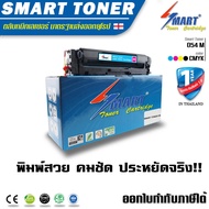 Smart Toner 054 ตลับสีชมพู สำหรับปริ้นเตอร์ Canon 054 laser รุ่น imageCLASS MF645CX LBP621CwLBP623Cd