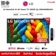 LG ทีวี 43" NanoCell AI 4K Smart TV 43NANO80 รุ่น 43NANO80ASA AI Magic Remote รับประกันศูนย์