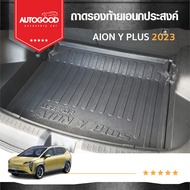 Gac Aion y plus ถาดรองท้ายเอนกประสงค์ ด้านหลังท้ายรถ สำหรับรถ Aion y plus ปี 2023 2024 ถึง ปัจจุบัน