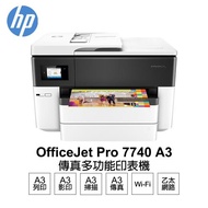 【HP 惠普】 OfficeJet Pro 7740 A3 商用旗艦噴墨多功能複合印表機 (G5J38A)