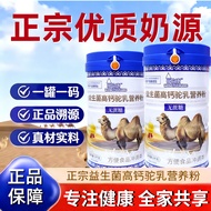 [Flagship Store] Xinjiang Camel Milk Nutrition Powder Authentic Probiotics High Calcium Camel Milk N