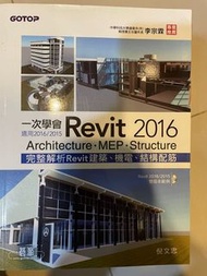 一次學會 revit2016（全新）