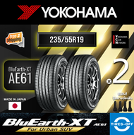Yokohama 235/55R19 BluEarth-XT AE61 ยางใหม่ ผลิตปี2023 ราคาต่อ2เส้น (Made In Japan) มีรับประกันจากโรงงาน แถมจุ๊บลมยางต่อเส้น ยางขอบ19 ขนาด 235/55R19 AE61 จำนวน 2 เส้น