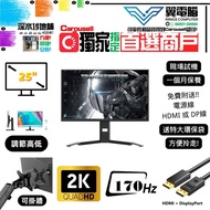 25" Thunderobot LQ25F165L  電競｜👀 2k2k 170Hz ✨1個月保養【 無邊框｜✔可掛牆 升降 】⚠全實物圖 ＃25 LQ25 165 170 QHD LED mon 🪽