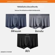 JOOMUU | กางเกงในชายพร้อมอนุภาคนวด Modal