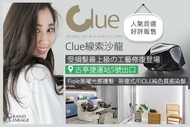 Clue線索沙龍 A.實色光彩盡情耀動-哥德式/FIOLE純色質感染髮 / B.organic mode有機模式-頭皮養護深層淨化調理 / C.高階層次設計剪髮+保濕鎖水瞬間修護(不停留) / D.哥