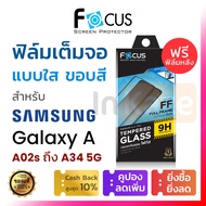 ฟิล์มกระจก เต็มจอ Focus Samsung Galaxy A35 A25 A05 A05s A15 A14 A23 A22 A30 A34 A33 A32 4G 5G A04 A04s A03 A03s A02s A02 A12 A21 A31 A13 โฟกัส ซัมซุง นิรภัย กันรอย ของแท้