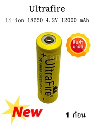 ถ่านชาร์จคุณภาพสูง Ultrafire Li-ion 18650 4.2V 12000mAh หัวนูน พร้อมใช้งาน (แท้100%)