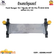 อินเตอร์คูลเลอร์ Ford Ranger T6 / Mazda BT-50 Pro ปี 2012-2018 เครื่อง 2.2 3.2 งานเทียบ สินค้าใหม่ ม