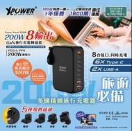 PowerTravel 200W 8輸出 200W PD3.0 GaN 旅行充電器 PT200W