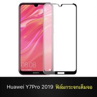 ฟิล์มกระจกนิรภัย Huawei Y7Pro 2019 ฟิล์มเต็มจอ ใส่เคสได้ รุ่น Huawei Y7Pro 2019 หัวเหว่ย ฟิมกระจก ฟิล์มขอบดำ