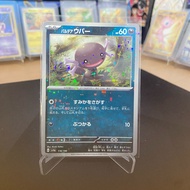 Paldean Wooper 116 /190 Mirror Reverse Holo TCG Pokemon Japanese Shiny Treasure EX 2023