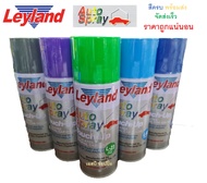 สีสเปรย์ สีพ่นรถยนต์ เลย์แลนด์ กลุ่มสี ( เขียว , ฟ้า , น้าเงิน , ม่วง , เทา , น้ำตาล ) Leyland