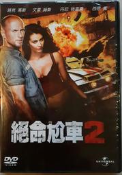 【熱銷DVD】 絕命尬車 2 DVD (路克高斯／文雷姆斯／丹尼特雷喬／西恩賓主演/保證原版正版/全新未拆封)
