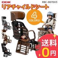 『東西賣客』【預購】日本知名OGK 兒童腳踏車座椅/防護椅 1歲以上適用【RBC-007DX3】