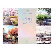 [KOREA COLORING BOOK] Drawing the Four Seasons _ JJ’s Emotional Watercolor Coloring Book