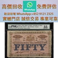連鎖實體店 全港澳免費上門：1929年印度新金山中國匯理銀行伍拾圓 舊港紙港幣，錢幣紙幣，揸叉，大聖書，鏡架，踩飛輪，拱橋，鬍鬚佬，藍皇，老爺車紙幣，大啡妹，匯豐伍佰圓光頭佬，匯豐伍佰圓，匯豐老鼠斑 