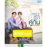 【Eng sub】2gether the series movie 假偶天成 只因我们天生一对 剧场版 brightwin sarawat tine