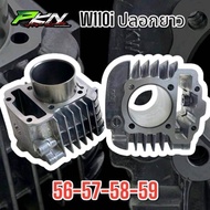 เสื้อสูบเวฟ110i ปลอกยาว เสื้อสูบWave110i ขนาด56-57-58-59มิล ปลอกยาว ส่งของเร็ว