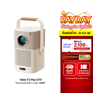 [ใช้คูปอง ลดเหลือ 11890 บ.] Yaber T2 Plus GTV โปรเจคเตอร์ มีแบตในตัว Sound by JBL คมชัด 1080P FHD สว