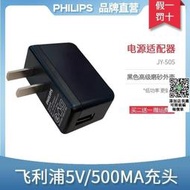 充電頭 快充頭飛利浦5V充電器插充頭 500mA錄音筆USB藍牙0.5A耳機MP3手機通用