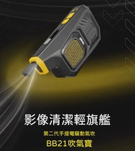 NITECORE BlowerBaby 21 電子清潔吹氣泵 吹風機