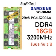 แรมโน๊ตบุ๊ค DDR4 16GB 3200MHz (Samsung16GB 2Rx8 PC4-3200AA) รับประกัน 1ปี #035