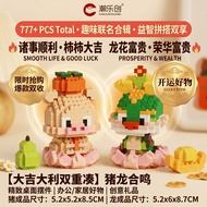 LS BRICKS Luck & Wealth Micro Blocks Pig & Dragon Fruit Chinese New Year Decor Gift Toy DIY Bricks