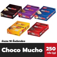 Choco Mucho ช็อกโกแลต คาราเมล เวเฟอร์ โรล 10 ชิ้น มี 4 รสชาติ ช็อกโก มูโช Chocolate Caramel Wafer ro