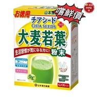 Yamamoto Kanpoh Japanese Barley Wakaba Powder+Chia Seed Barley Powder 4g