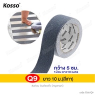 KOSSO เทปกันลื่น พีวีซี (PVC) สำหรับติดพื้น กว้าง 5 ซม. ยาว 10เมตร สติ๊กเกอร์แปะพื้น ติดกันลื่น ติดบ