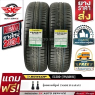 DUNLOP ยางรถยนต์ 195/60R15 (ล้อขอบ15) รุ่น ENASAVE EC300+ 2 เส้น (ใหม่กริ๊ปปี2024)