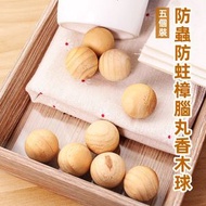 A1 - （20個裝）防蟲防蛀樟腦丸香木球 樟腦球 防霉驅蚊木球 樟木球