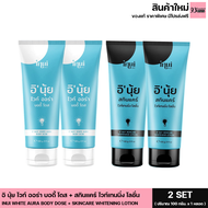 INUI WHITE AURA BODY LOTION อินุ้ย ไวท์ ออร่า บอดี้ โลชั่น หัวเชื้ออีนุ้ย โลชั่นบำรุงผิวกาย สำหรับกล