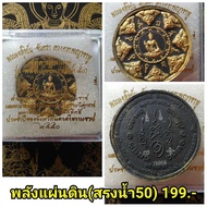 ส่งฟรี!!พระผง จตุคามรามเทพ พลังแผ่นดิน เครื่องรางแห่งความร่ำรวย Thai lucky n rich amulet : jatucarm 