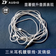 ND 3米耳機鍍銀線延長線3.5圓孔0.75/0.78通用CCA/KZ/TRN/QDC/TFZ