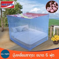 Sakura Square Mosquito Net Size 6 Feet Poly Printed Roof (Thai Product) 1