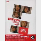 五月天 時光機 MV+卡拉OK (1DVD+1CD)