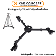 K&F MS30 Photography Tripod Dolly แท่นรองขาตั้งกล้องพร้อมล้อเลื่อน