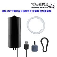 其他品牌 - 便携USB充電式靜音魚缸氣泵 增氧泵 釣魚用氣泵