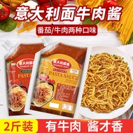 Pasta Sauce Children's Meat Sauce Household Commercial Pasta Sauce Tomato Beef Sauce Mixed Pasta Sau