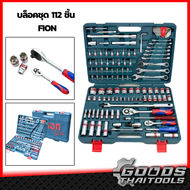 FION ชุดบล็อก 112 ชิ้น ชุดเครื่องมือบล็อค ประแจ ชุดเครื่องมือ เอนกประสงค์ FION STAR 1/2 + 1/4 (ฟีอ้อ